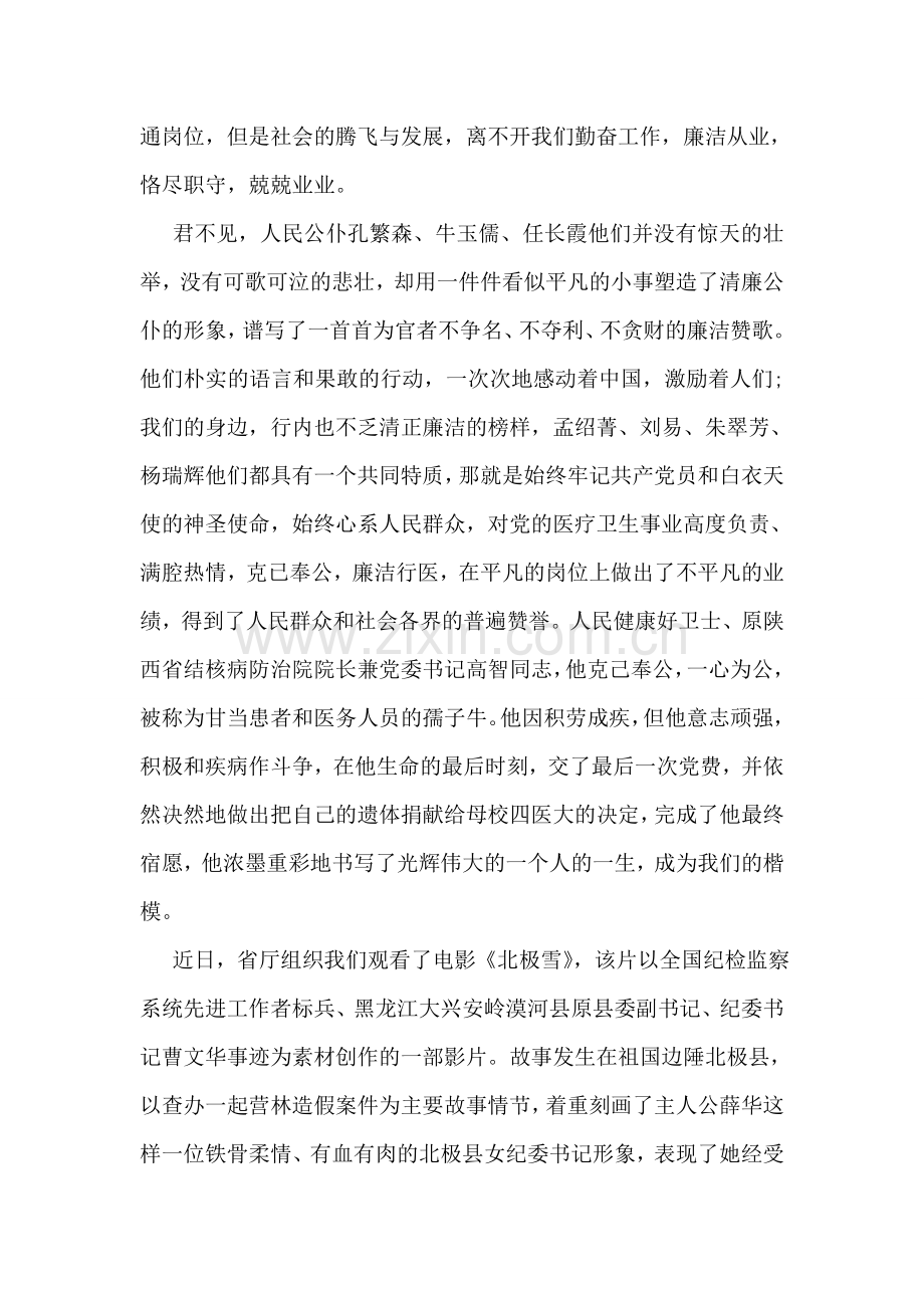 反腐倡廉演讲稿：坚守清正廉洁的气节.doc_第2页