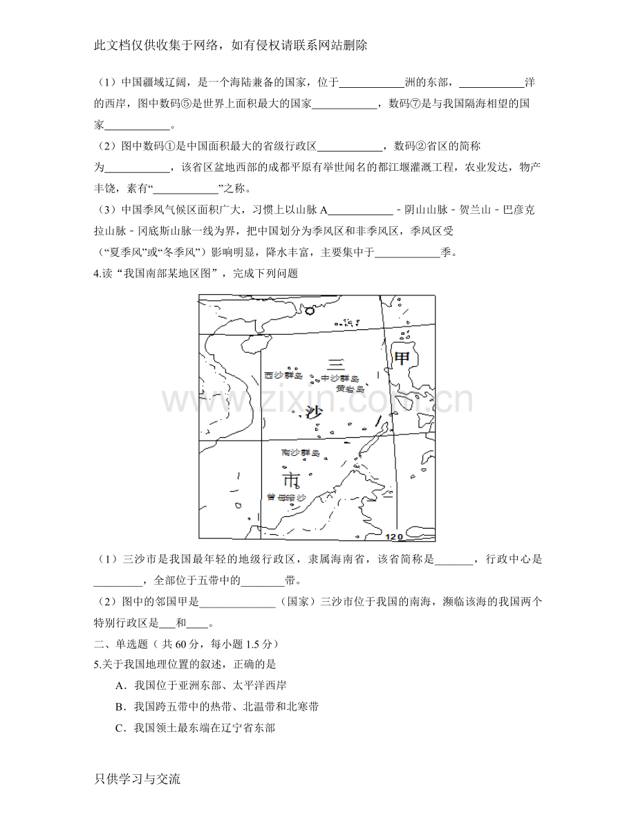 商务星球版八年级地理上册第一章练习题(含答案解析)教学提纲.doc_第3页