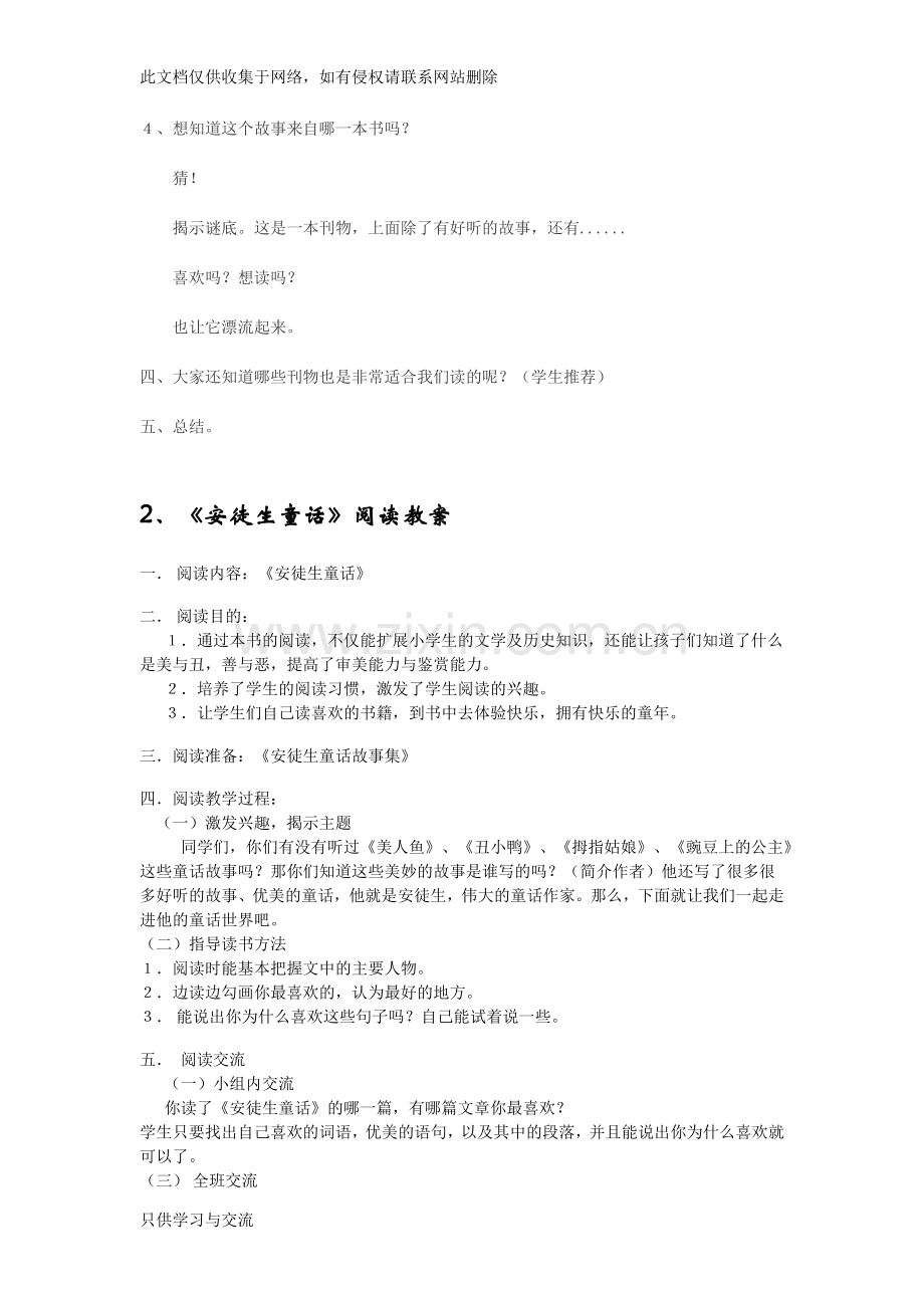 四年级阅读课教案20课时doc资料.doc_第2页