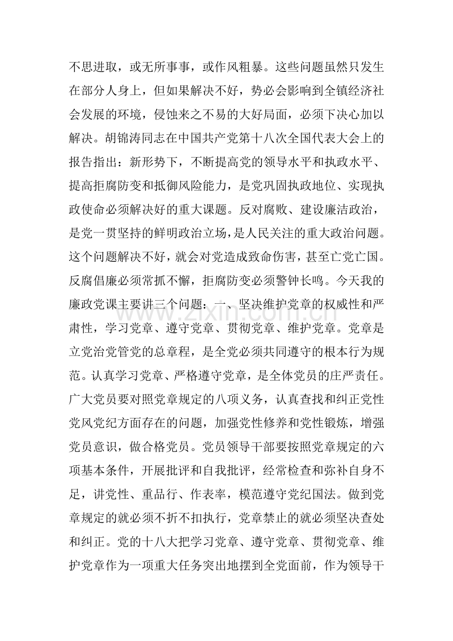 党风廉政党课讲稿资料.doc_第2页