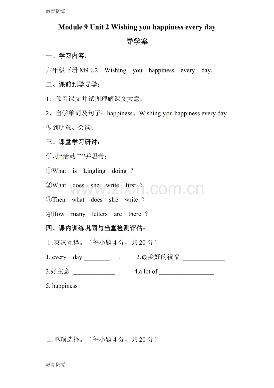 六年级下册英语导学案Module-9-Unit-2-Wishing-you-happiness-every-day∣外研版(三起)学习.doc_第1页