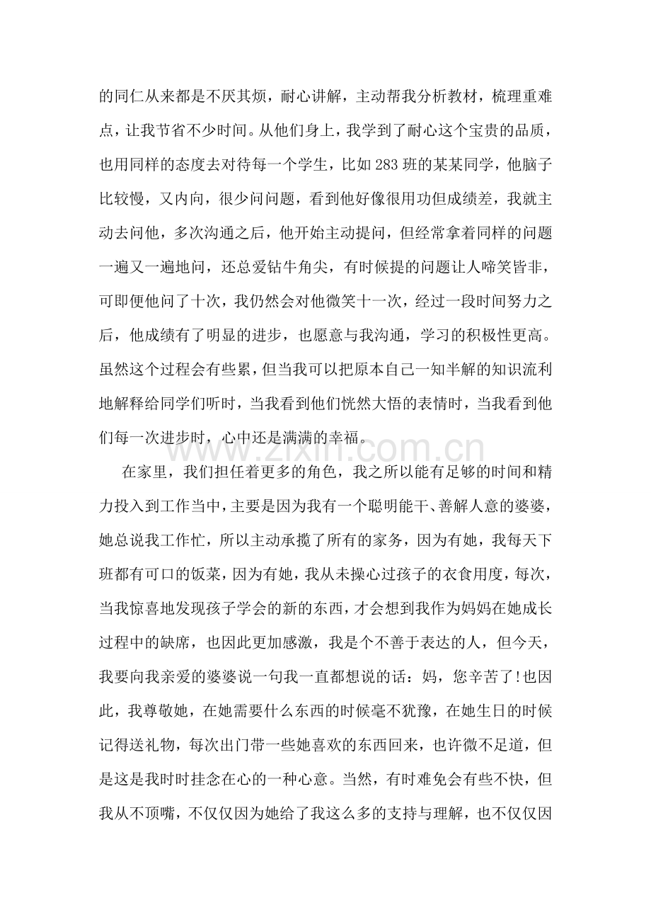 庆祝三八妇女节教师发言稿精编.doc_第2页