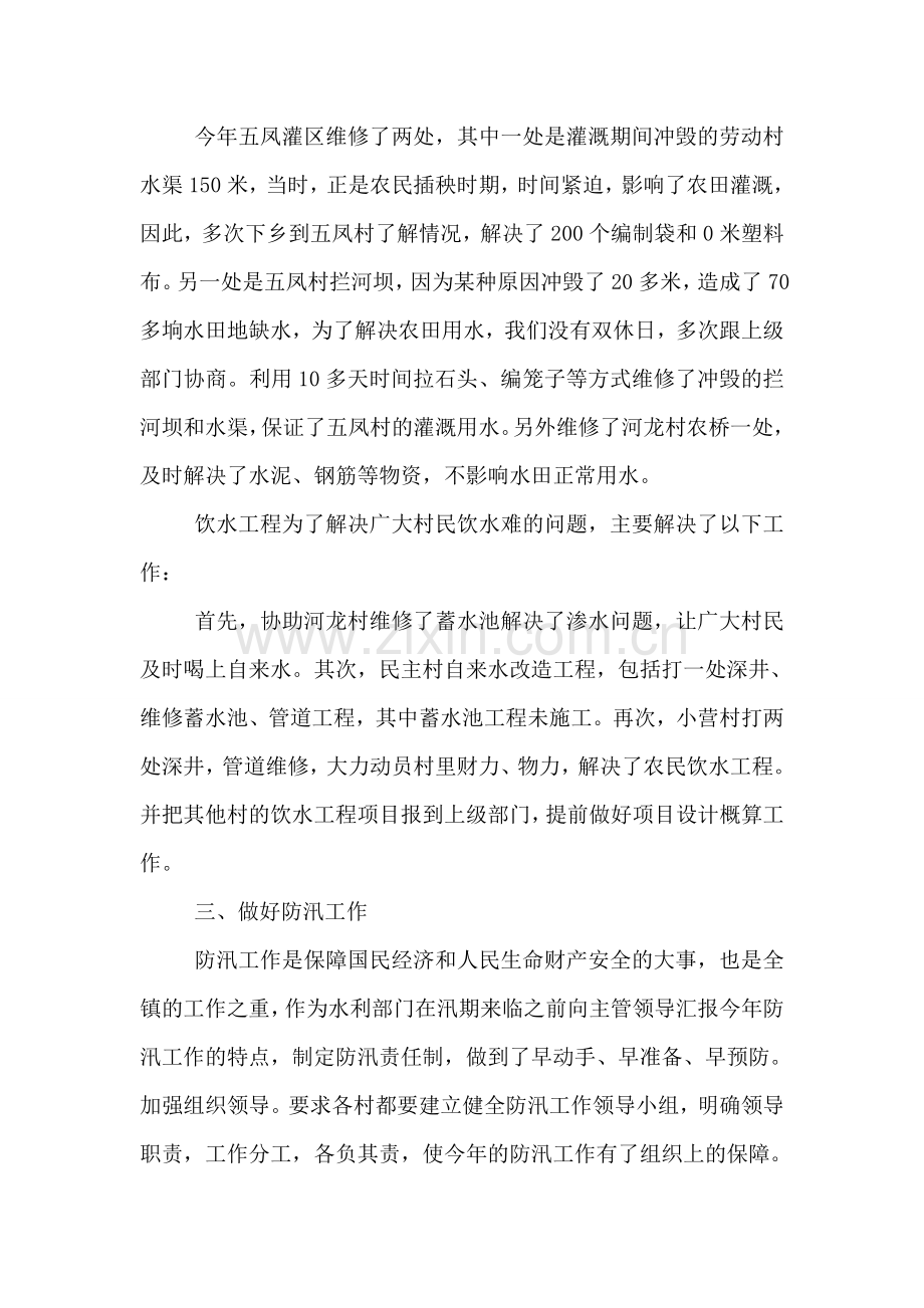 关于水利工作学习心得体会.doc_第2页