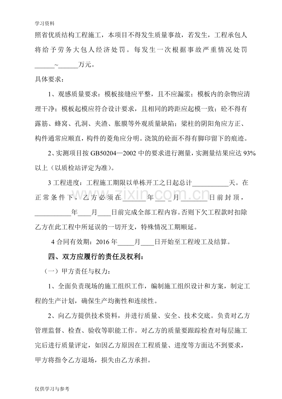 工程劳务大包合同教学内容.doc_第3页