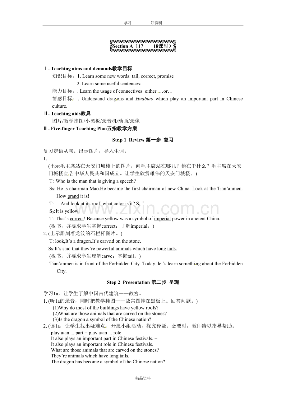 仁爱版九年级英语下册Unit5-Topic-3-Section-A教案讲解学习.doc_第2页