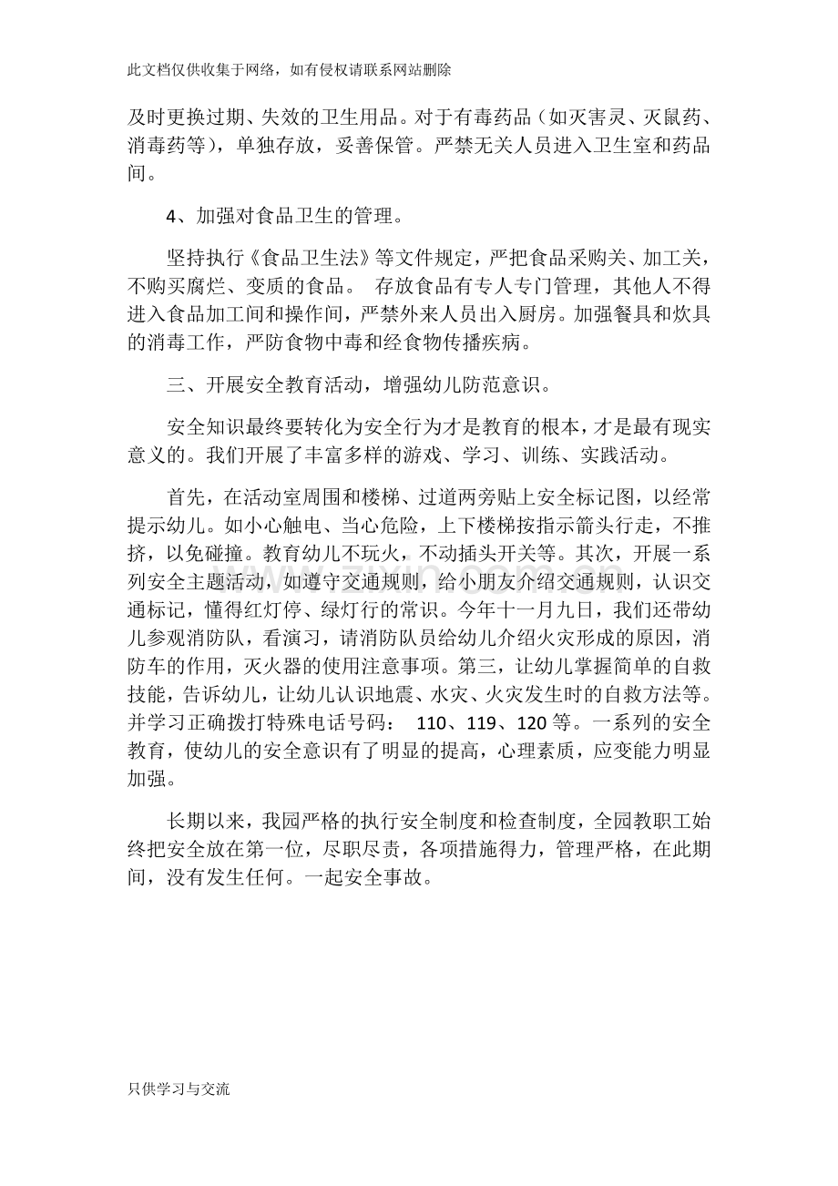 幼儿园教职工安全教育培训总结教程文件.docx_第2页