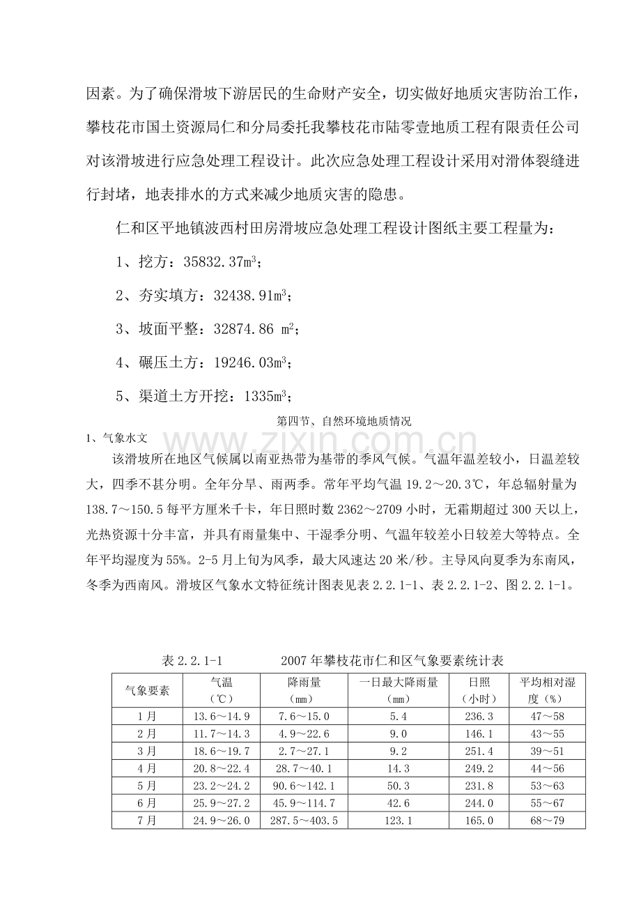 im边坡施工组织设计.doc_第3页