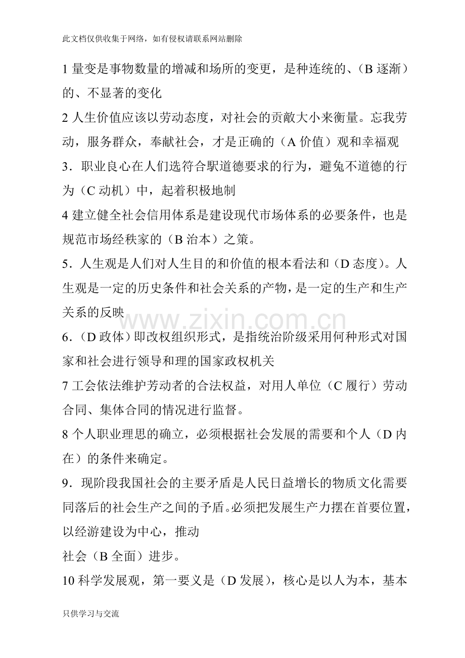 工勤考试题目讲课教案.doc_第1页