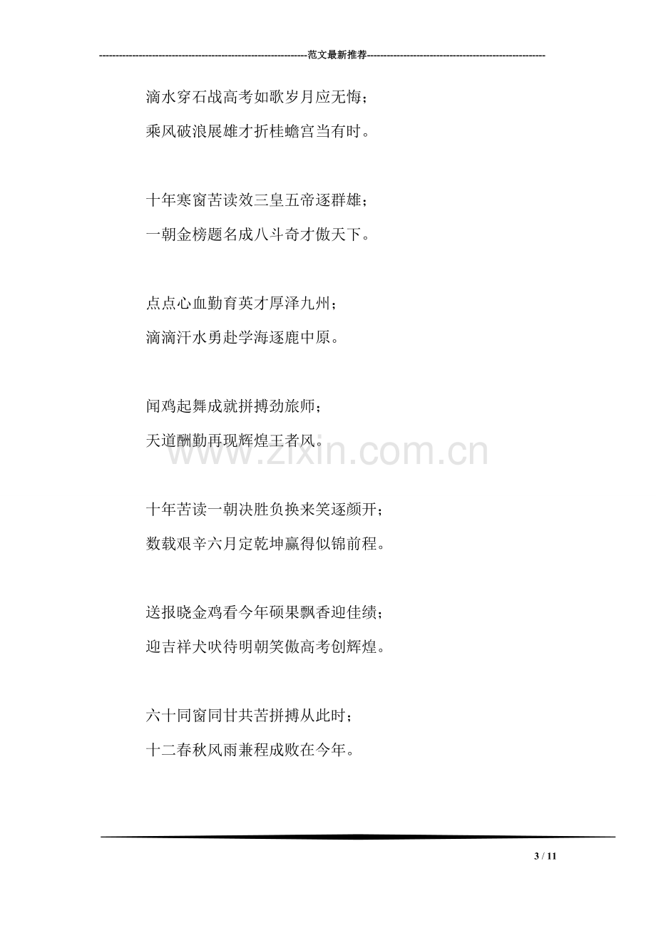 2018年高考百日誓师大会高三年级主任发言稿.doc_第3页