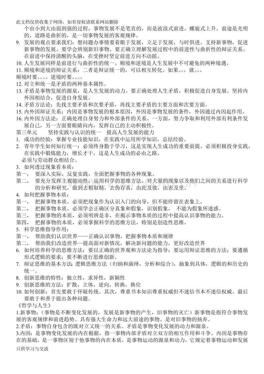 哲学与人生知识点总结教案资料.docx_第2页