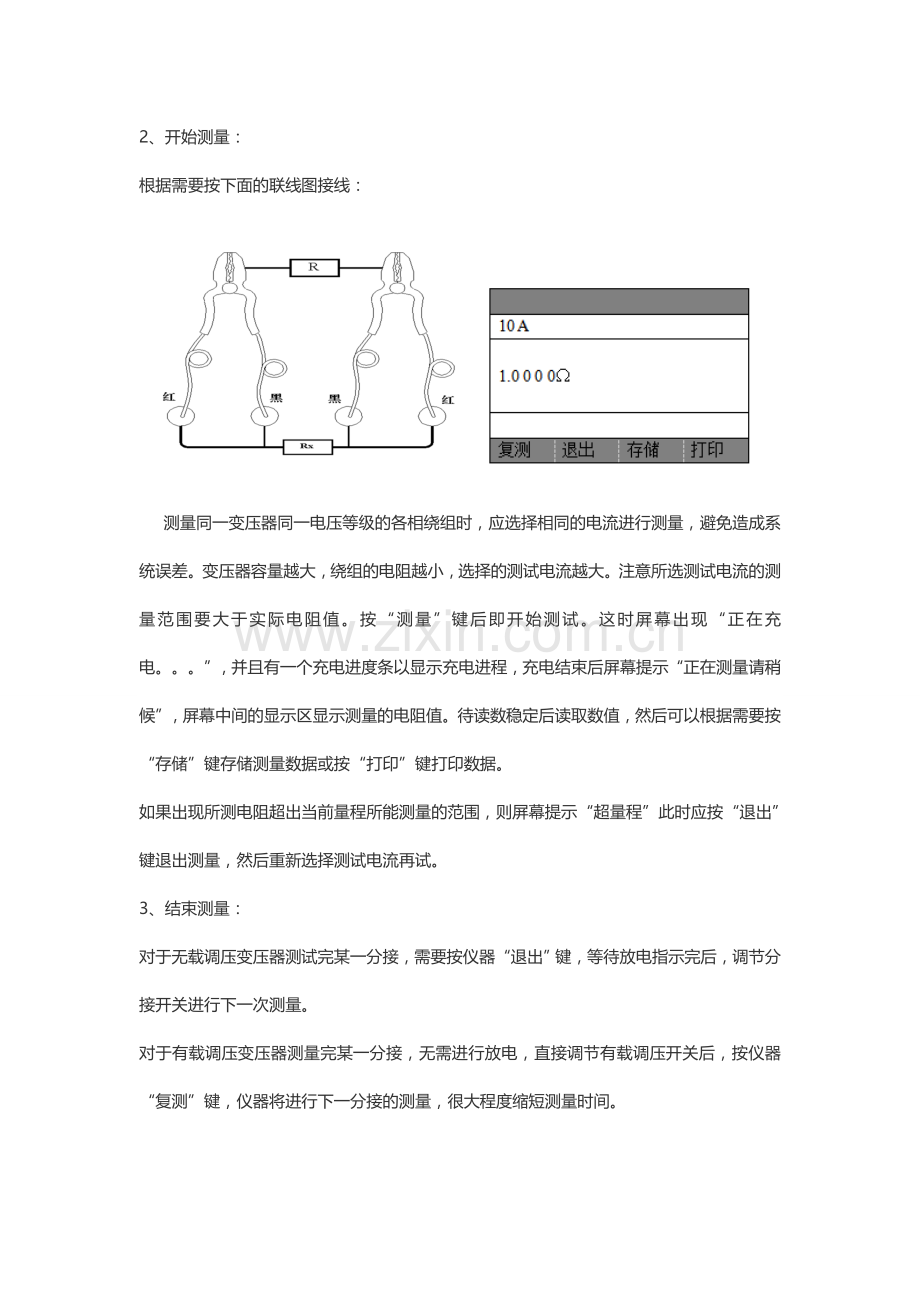 直流电阻测试仪的使用与操作教程资料.doc_第2页