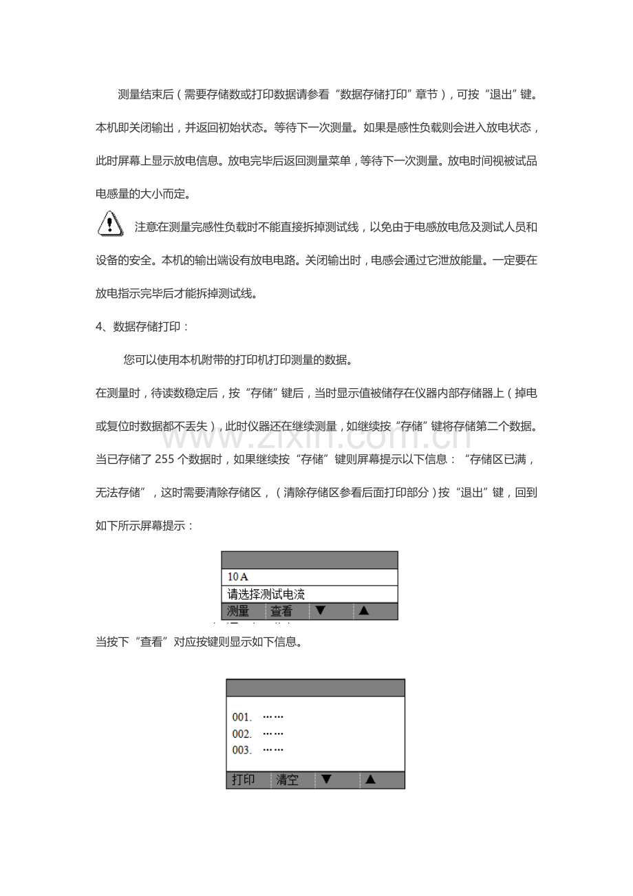 直流电阻测试仪的使用与操作教程资料.doc_第3页