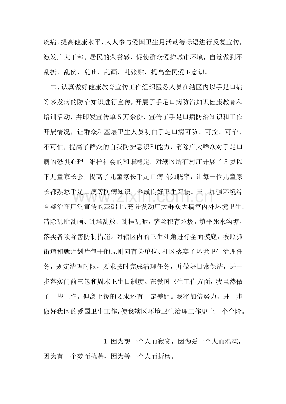 爱国卫生宣传月活动先进个人材料.doc_第2页