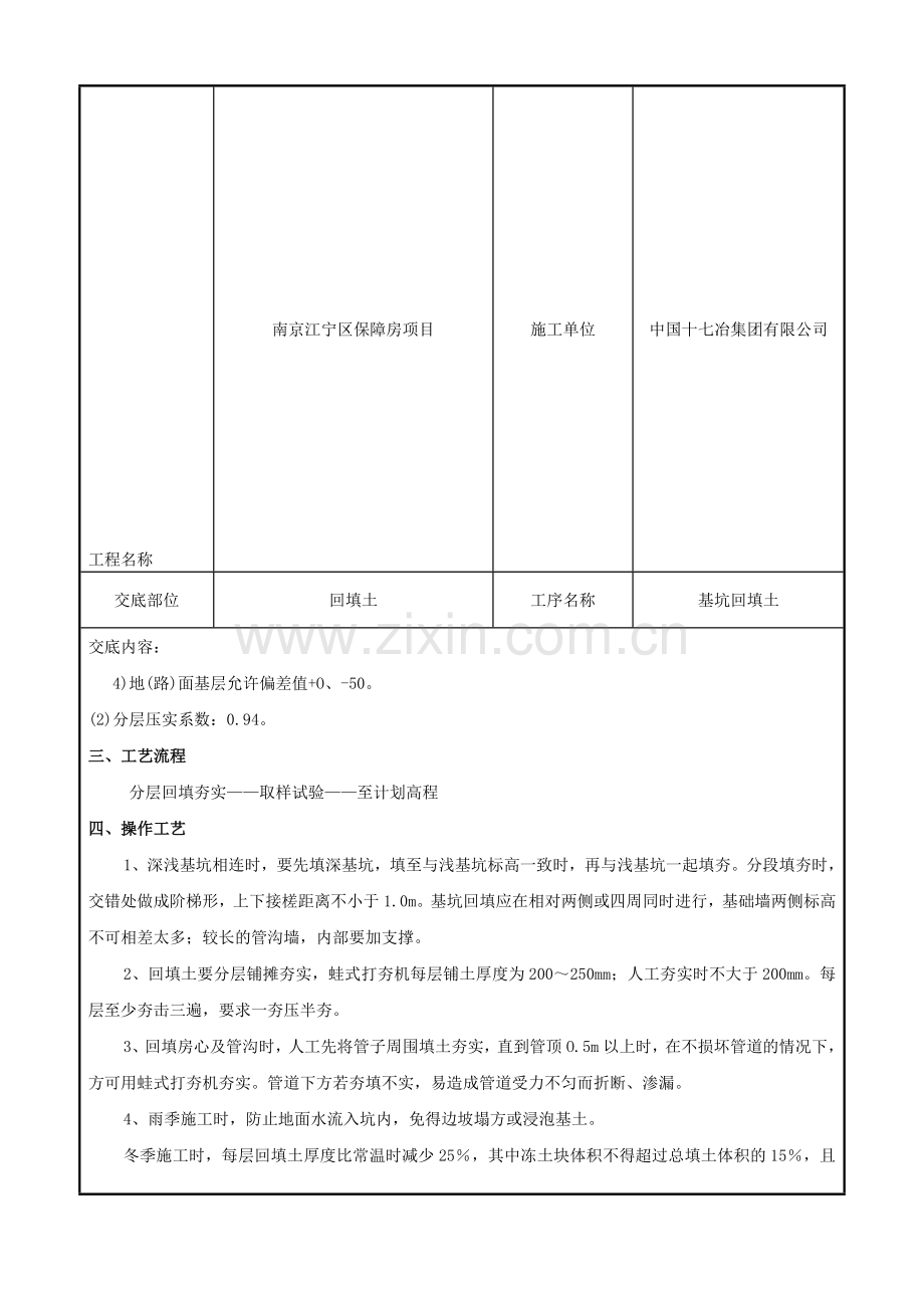 土方回填技术交底.doc_第3页