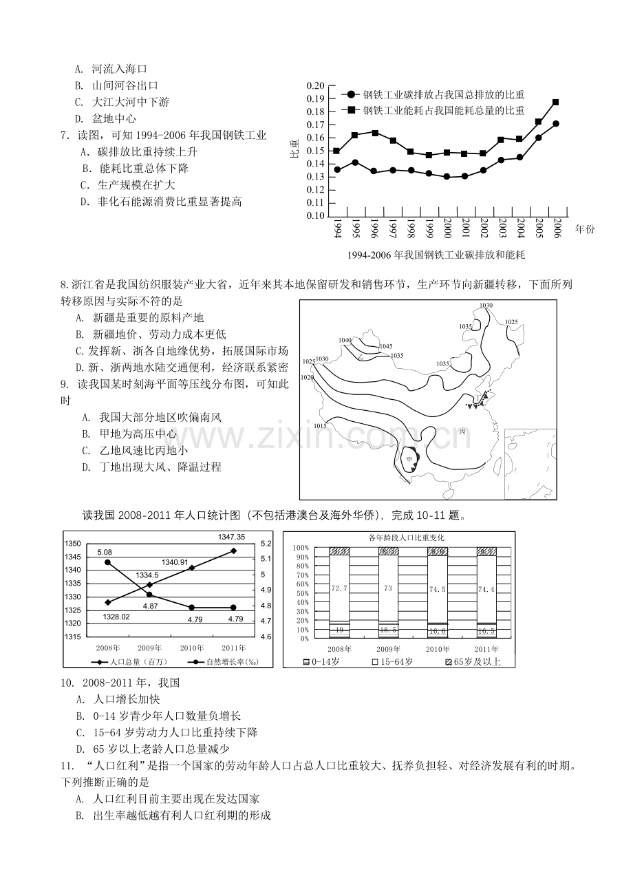 届高三惠州一模地理试题定收集资料.doc_第2页