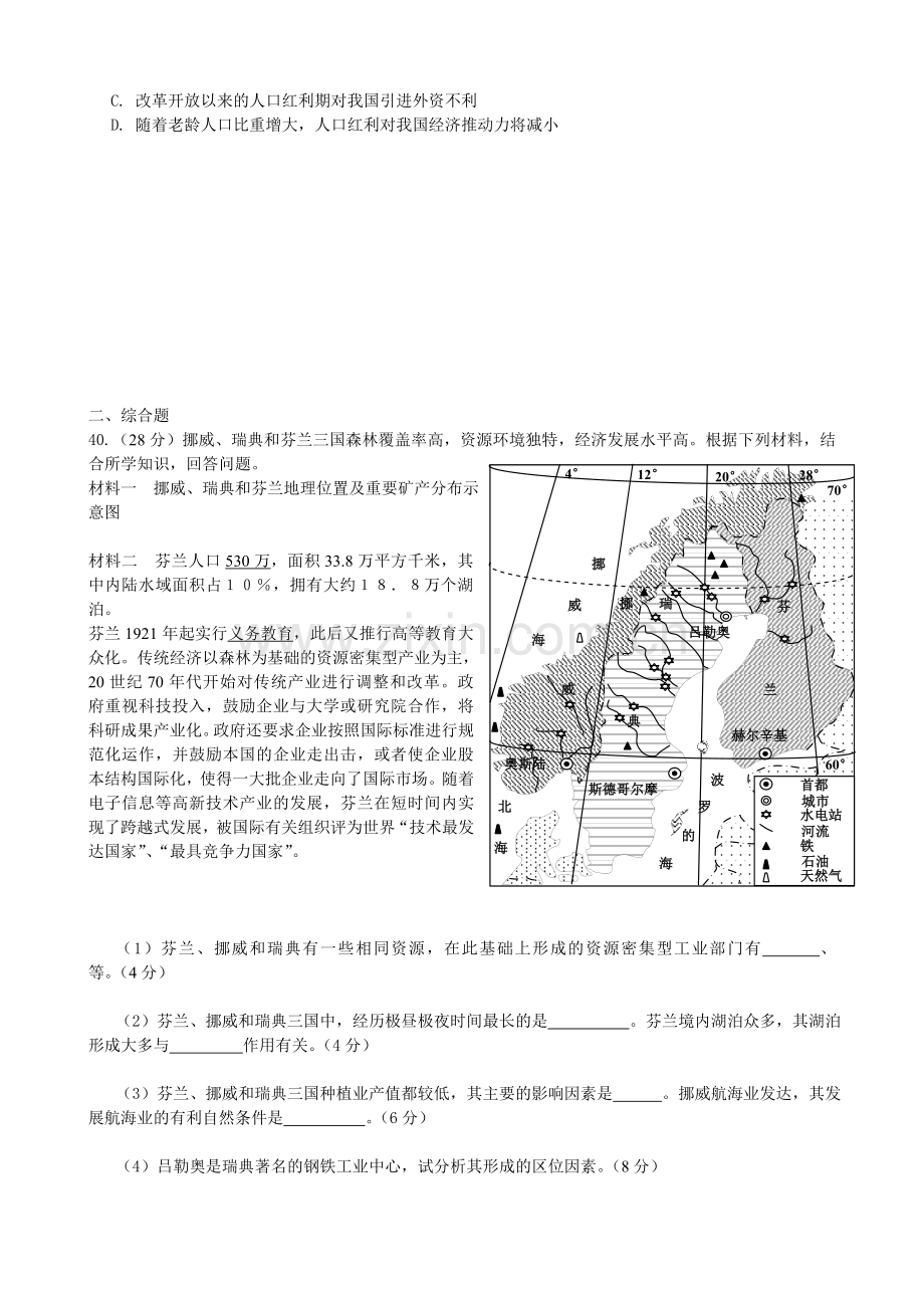 届高三惠州一模地理试题定收集资料.doc_第3页