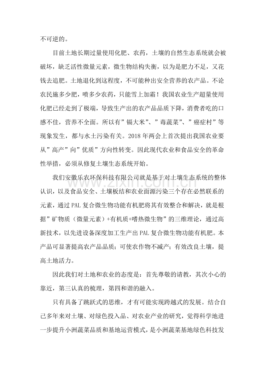 当选蔬菜协会会长发言稿.doc_第2页