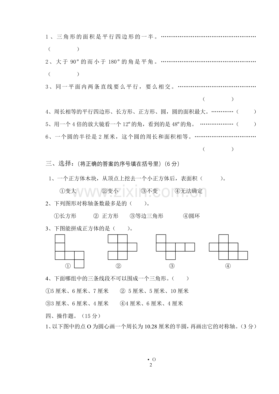 北师大版六年级数学下册空间与图形试卷教学提纲.doc_第2页