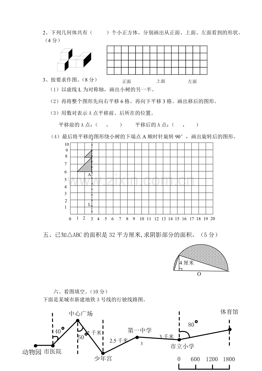 北师大版六年级数学下册空间与图形试卷教学提纲.doc_第3页