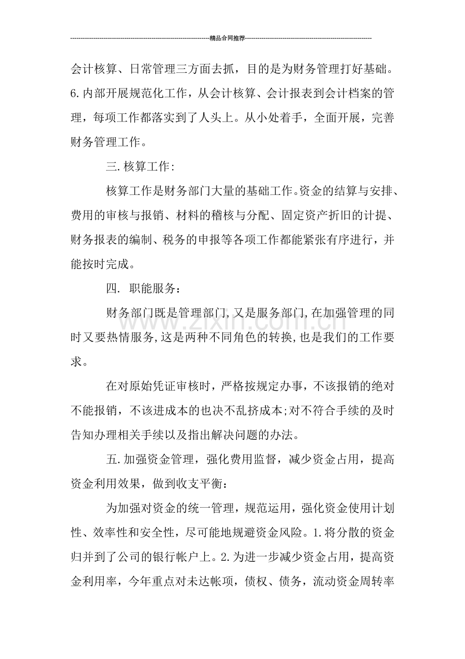 度公司财务工作总结.doc_第2页