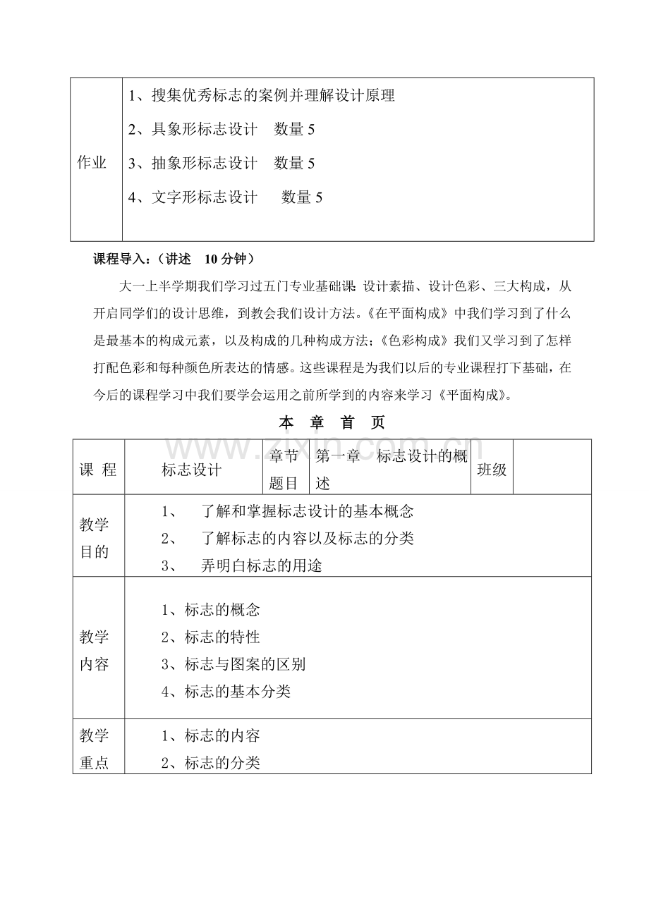 标志设计电子教案资料.doc_第2页