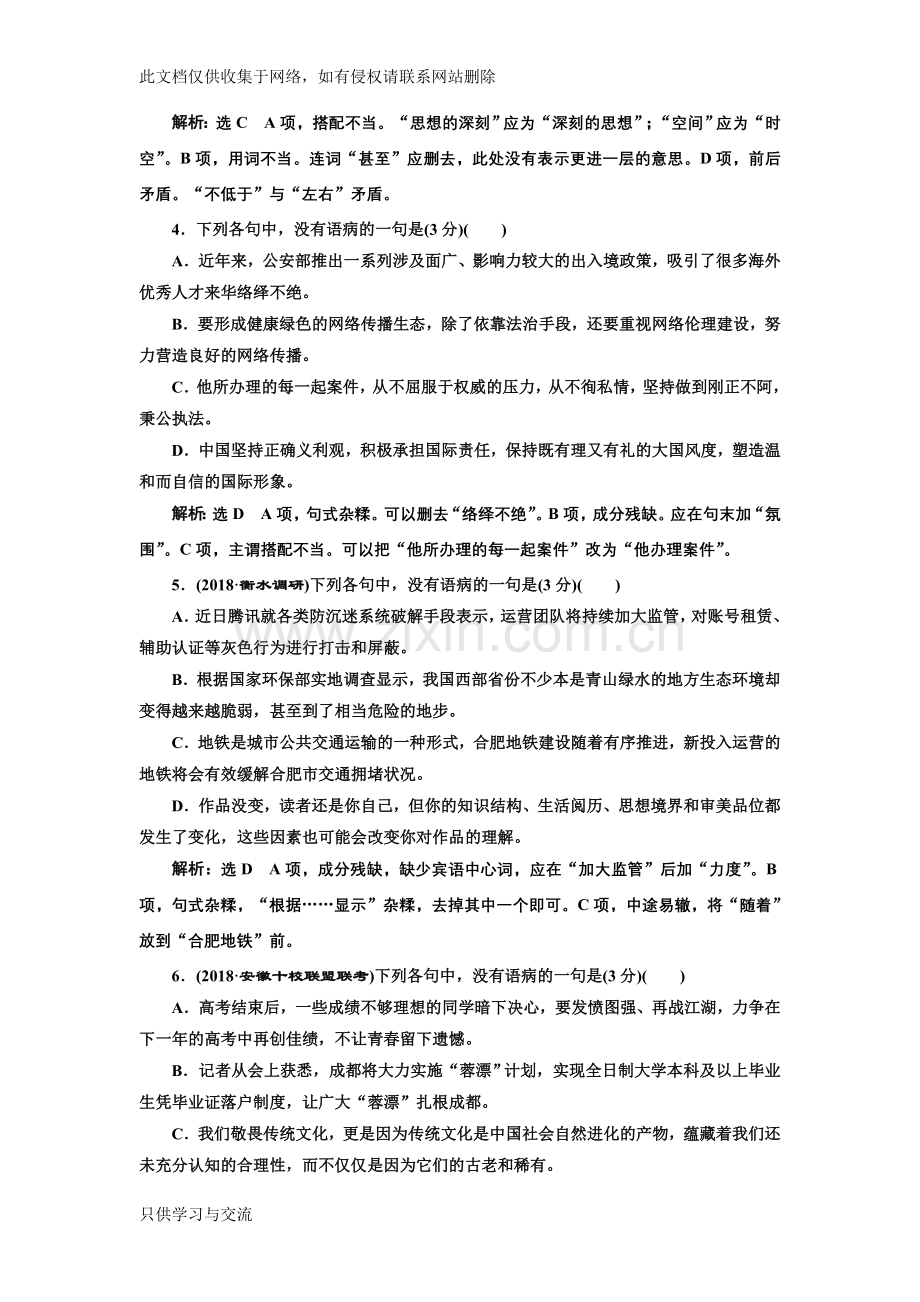 专题二仿真练“语病题”高考达标检测(重点高中适用)复习过程.doc_第2页