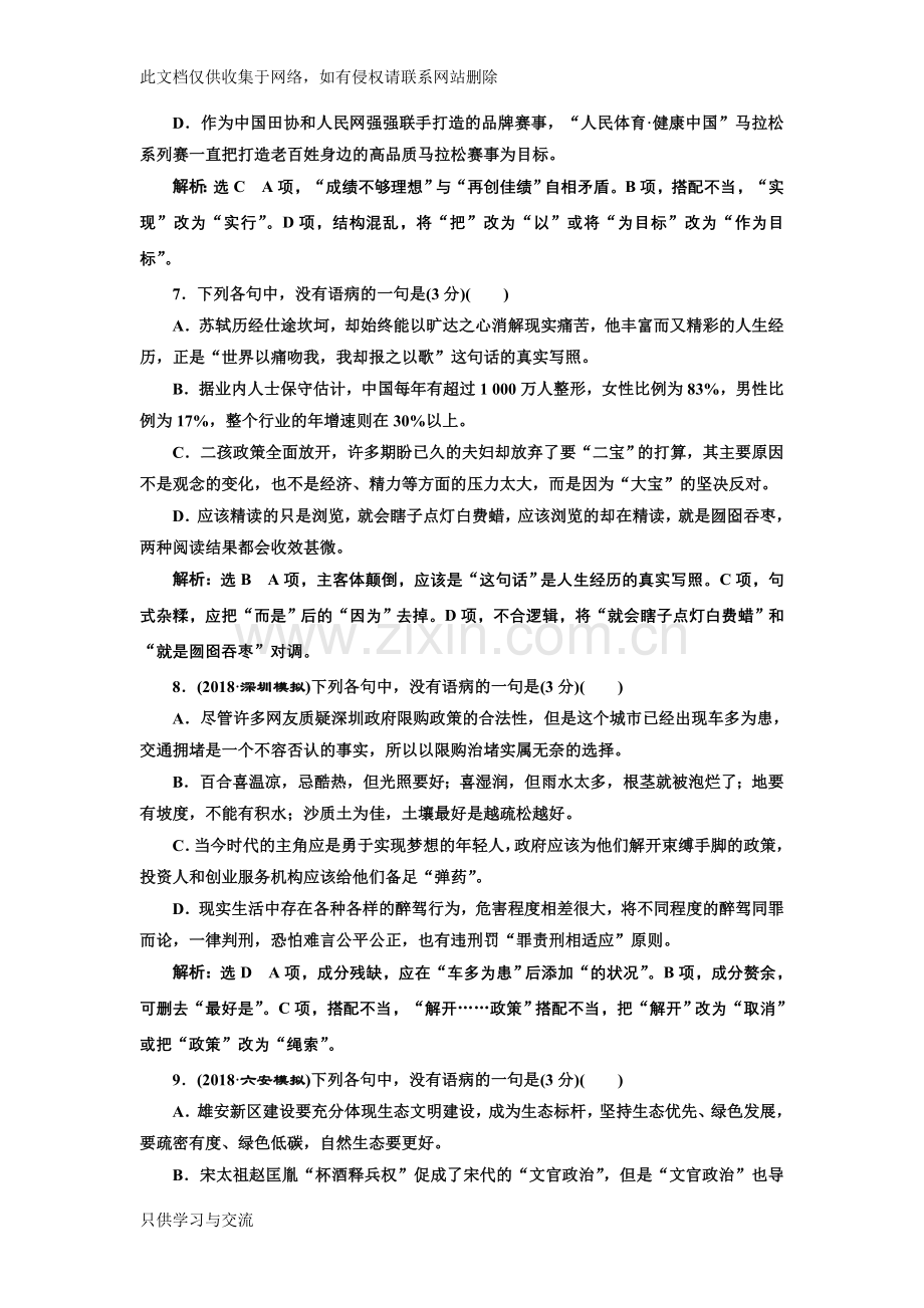 专题二仿真练“语病题”高考达标检测(重点高中适用)复习过程.doc_第3页