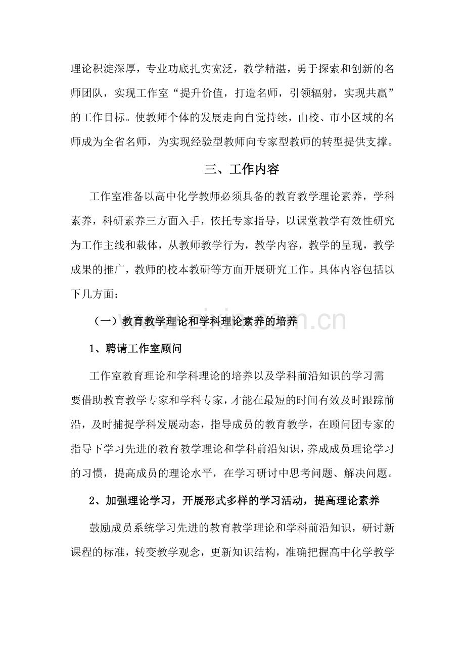 高中化学名师工作室研修方案.doc_第2页