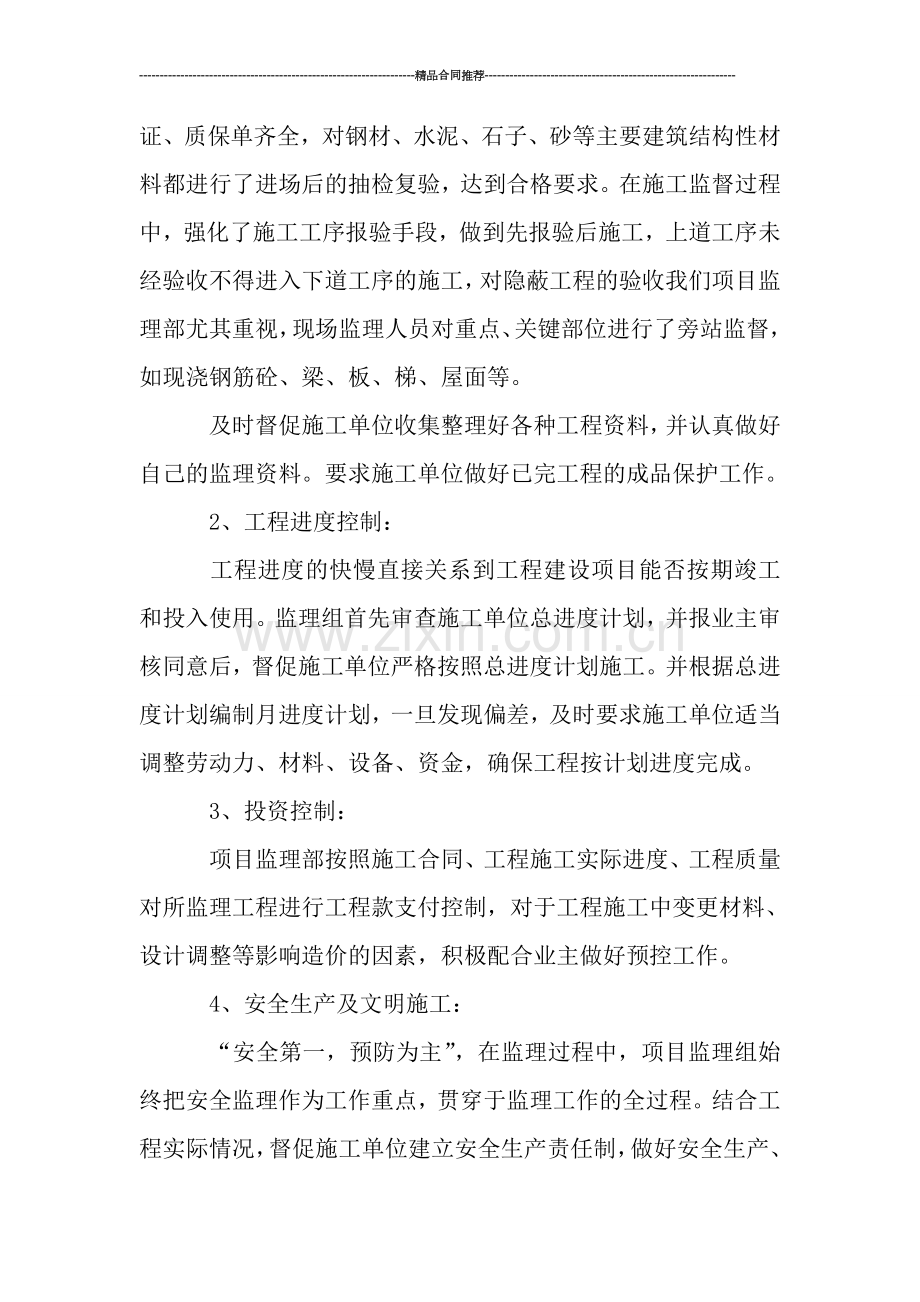 现场监理员个人工作总结.doc_第2页