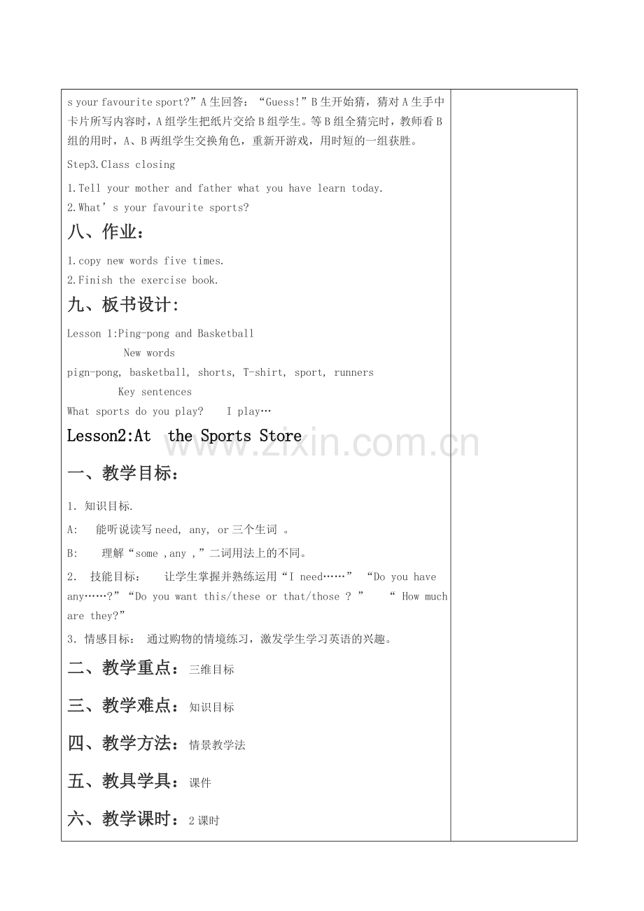 冀教版小学六年级下册英语教案全册.doc_第3页