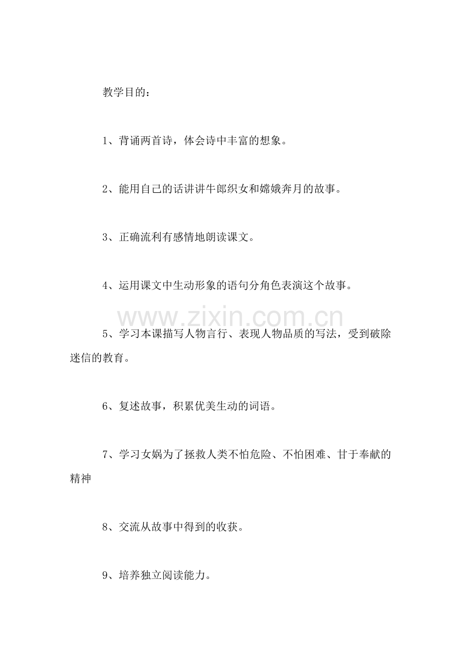 三年级语文教案——第八单元教学目标.doc_第2页