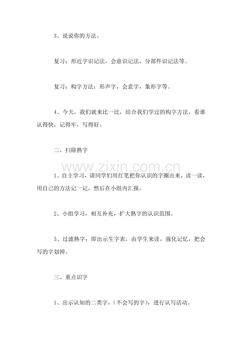 四年级语文教案——《第八册整体识字》.doc_第2页