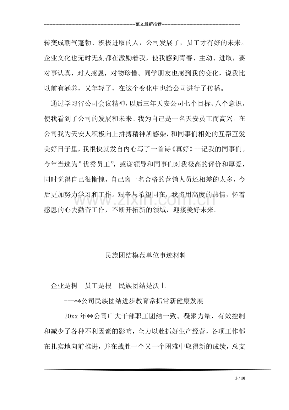 保险公司优秀业务员个人事迹材料.doc_第3页