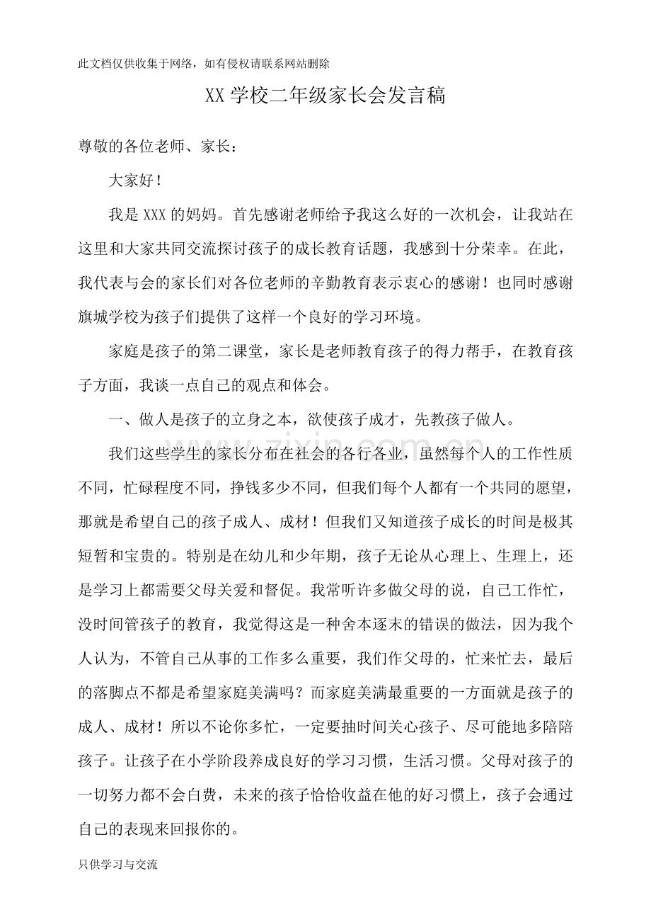 小学二年级家长会家长代表发言稿资料讲解.doc_第1页