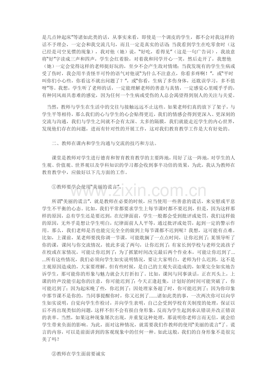 教师和学生沟通交流的技巧与方法资料.doc_第2页