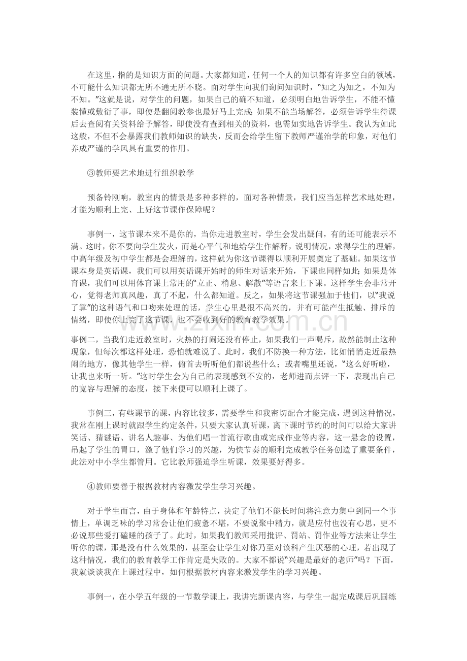 教师和学生沟通交流的技巧与方法资料.doc_第3页