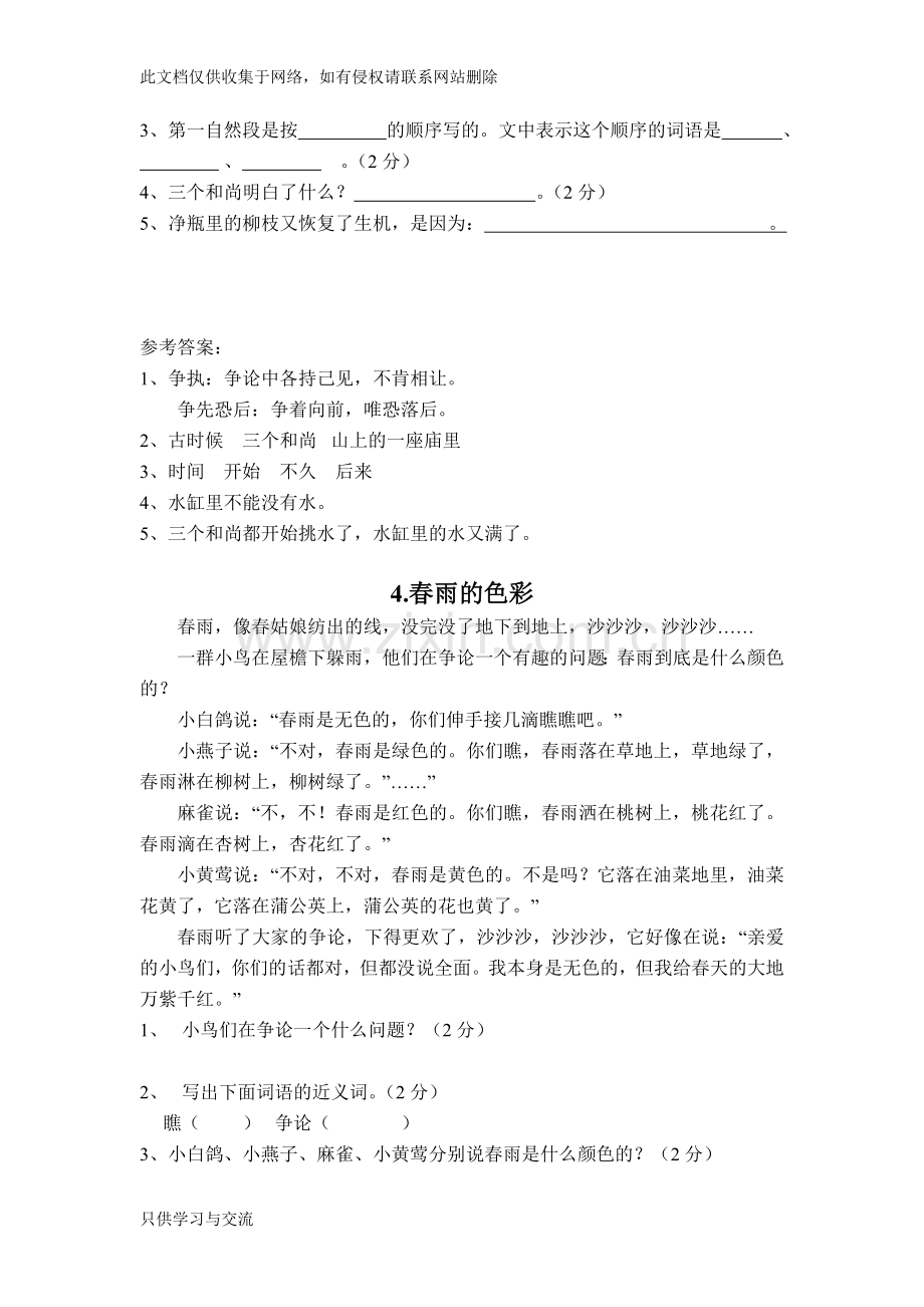 小学三年级语文课外阅读练习题及答案资料讲解.doc_第3页