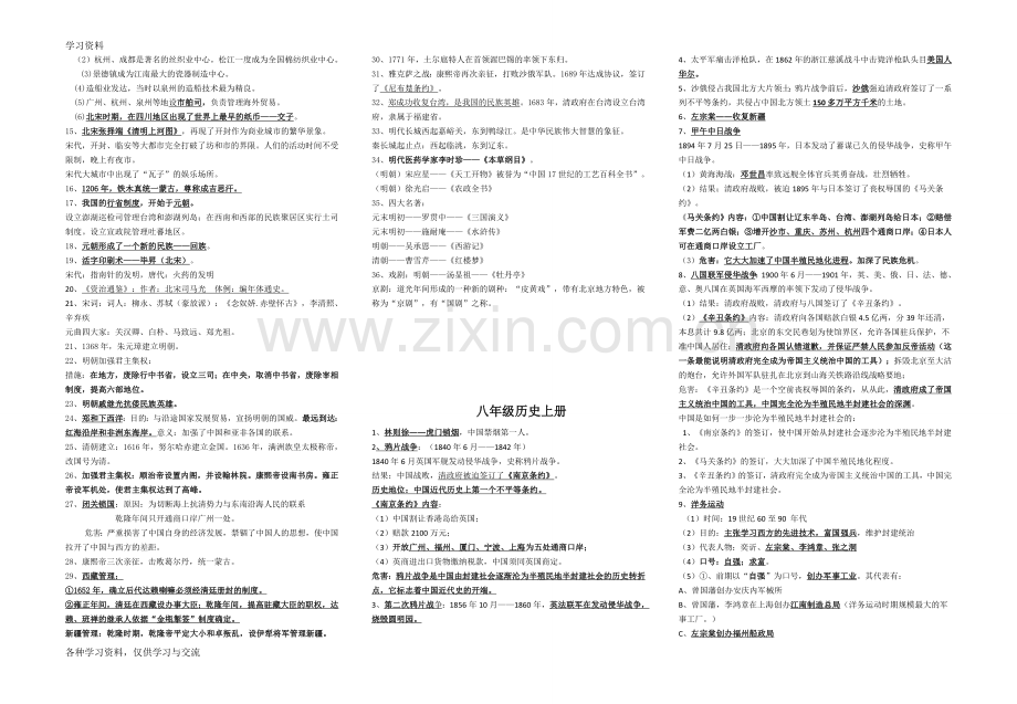 九年级历史总复习资料说课材料.doc_第3页