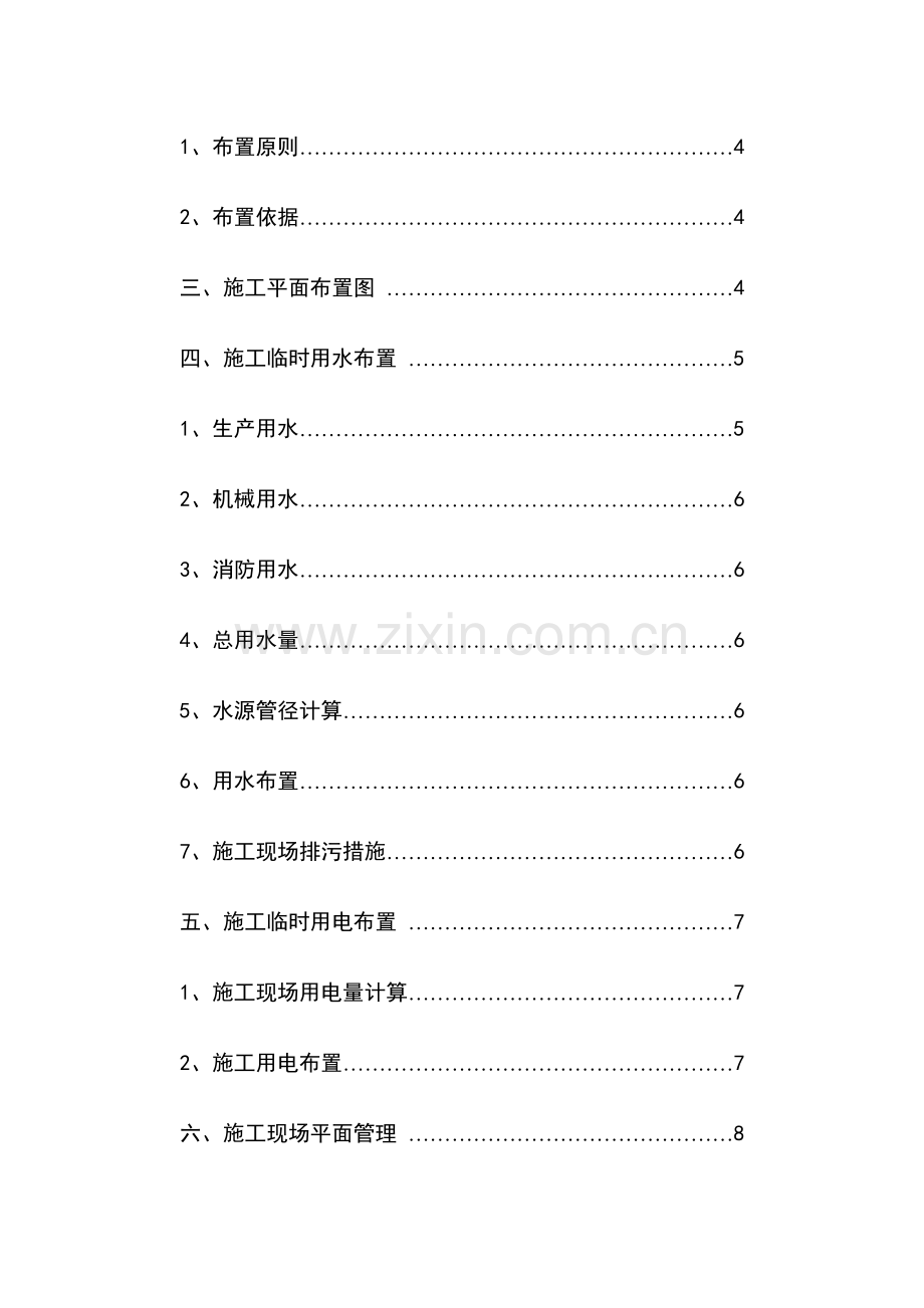 重庆市忠县污水管网施工组织设计--16.doc_第2页