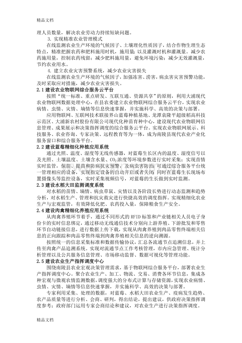 XX县智慧农业项目方案教学文案.doc_第2页