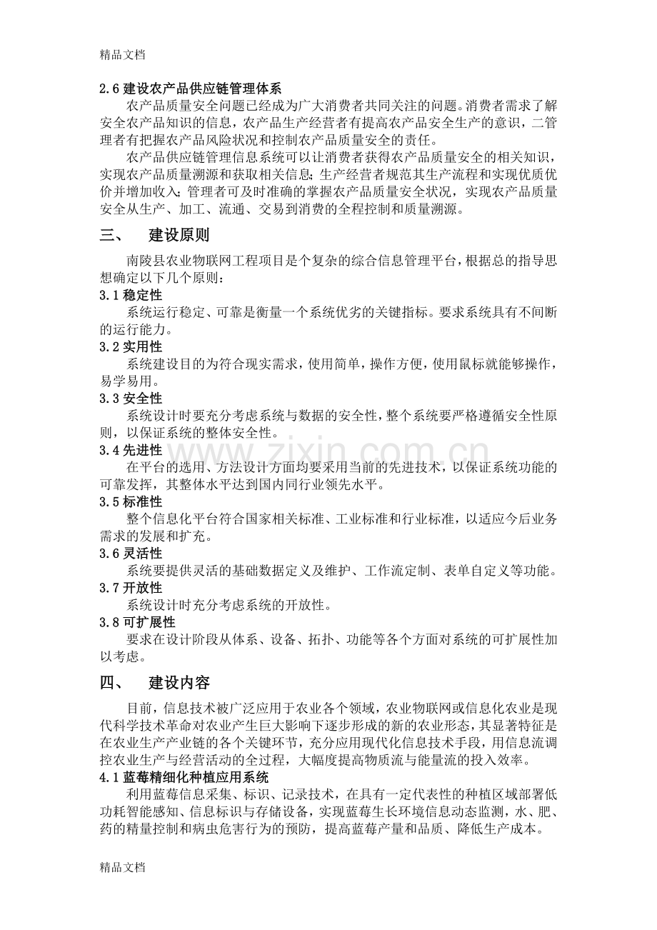 XX县智慧农业项目方案教学文案.doc_第3页