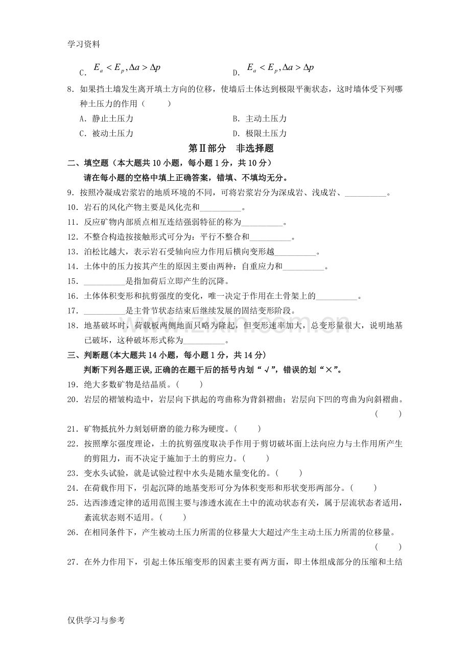 工程地质及土力学模拟试题(一)教学文稿.doc_第2页