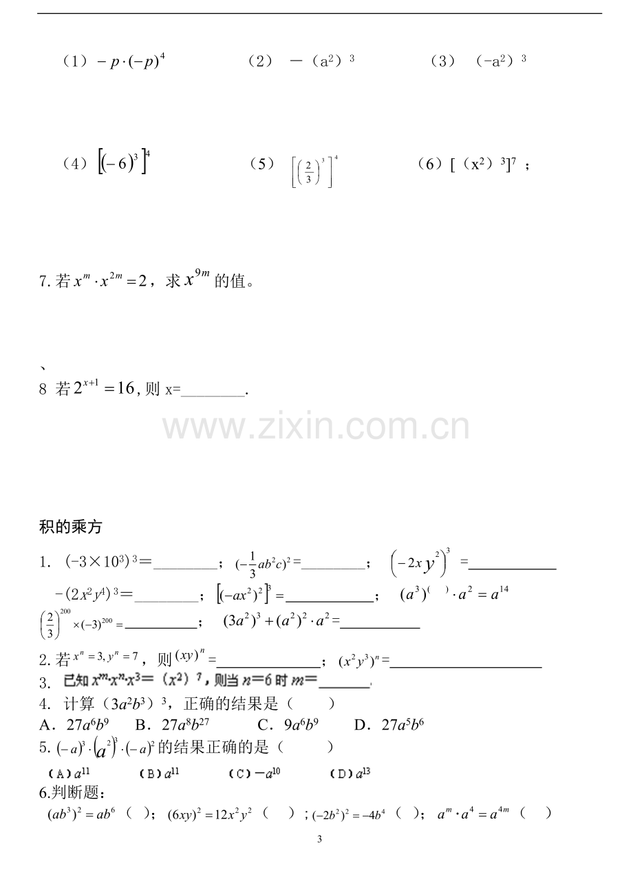 七年级数学下册第一章知识点总结教学文稿.doc_第3页