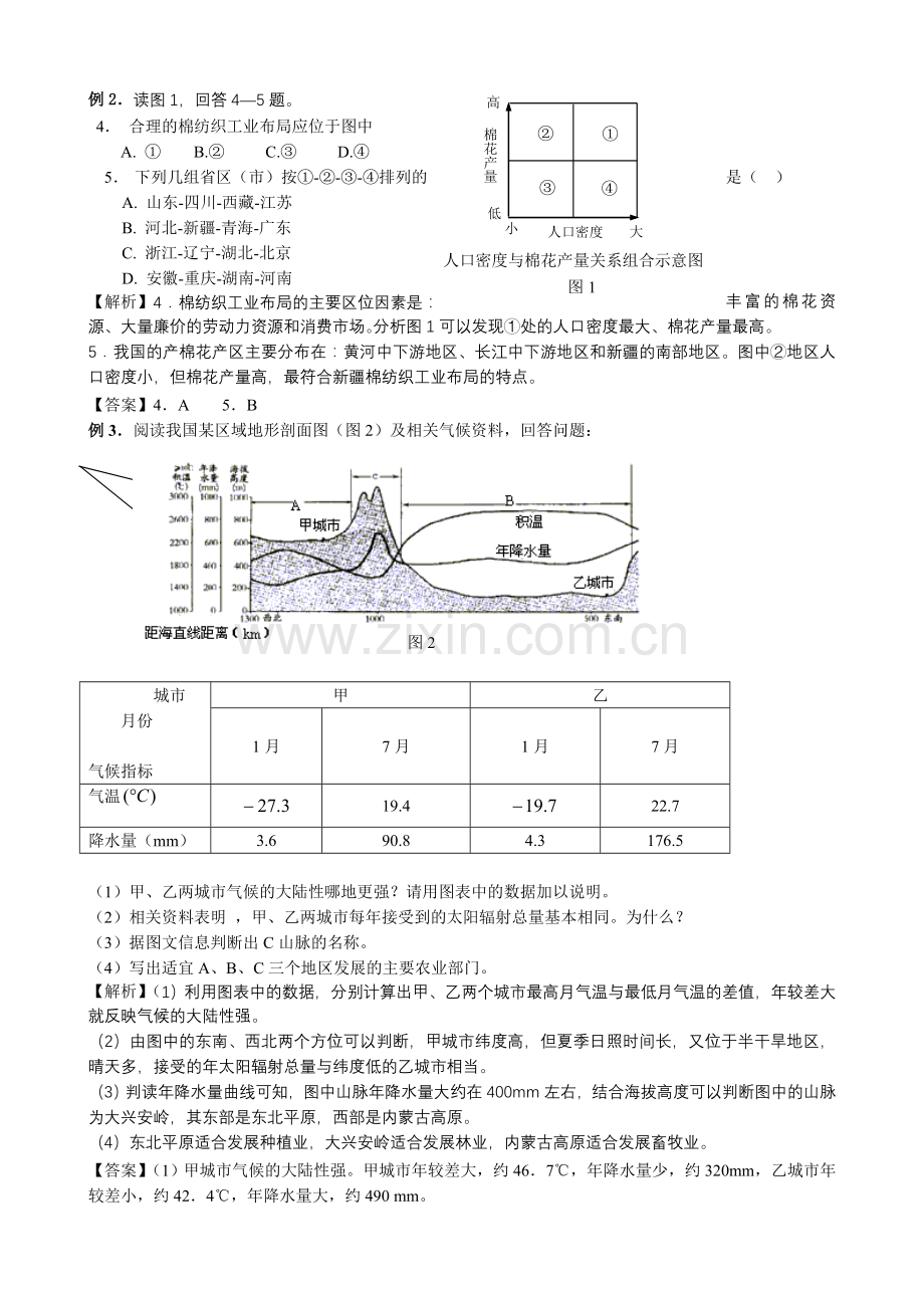 必修三复习--中国区域地理培训讲学.doc_第3页