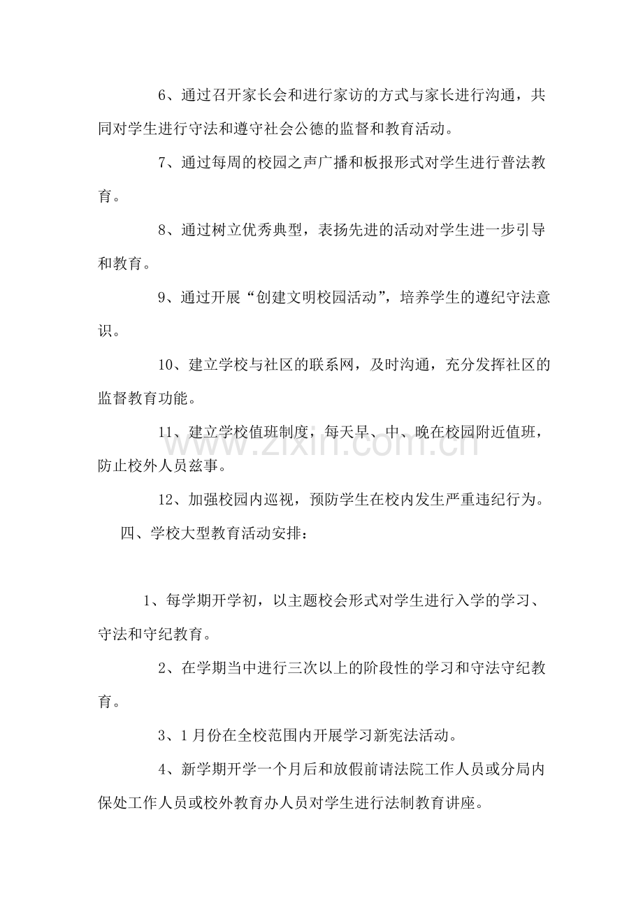 法制教育工作计划.doc_第2页