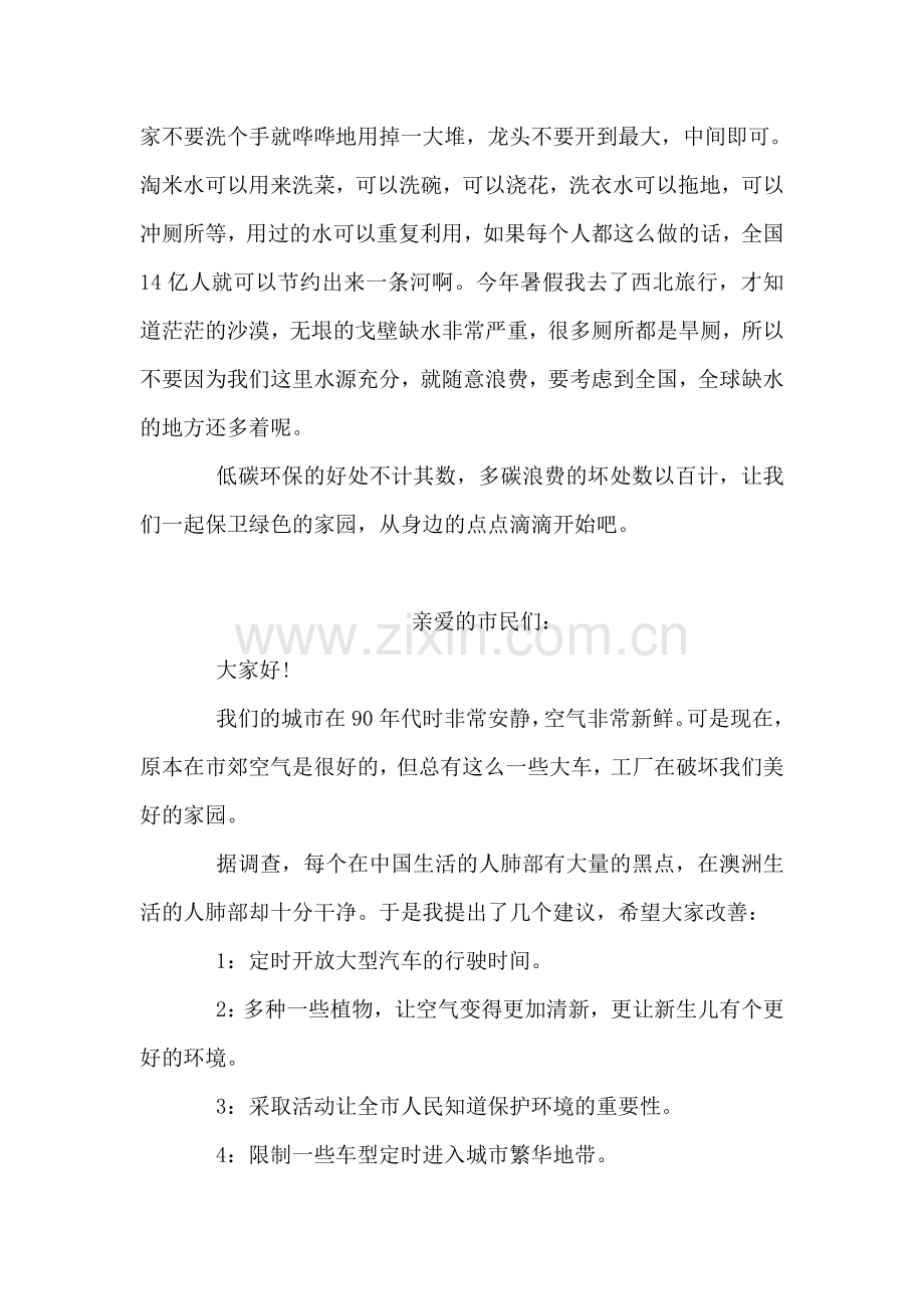 低碳环保建议书.doc_第2页