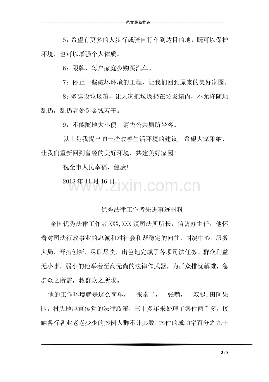 低碳环保建议书.doc_第3页