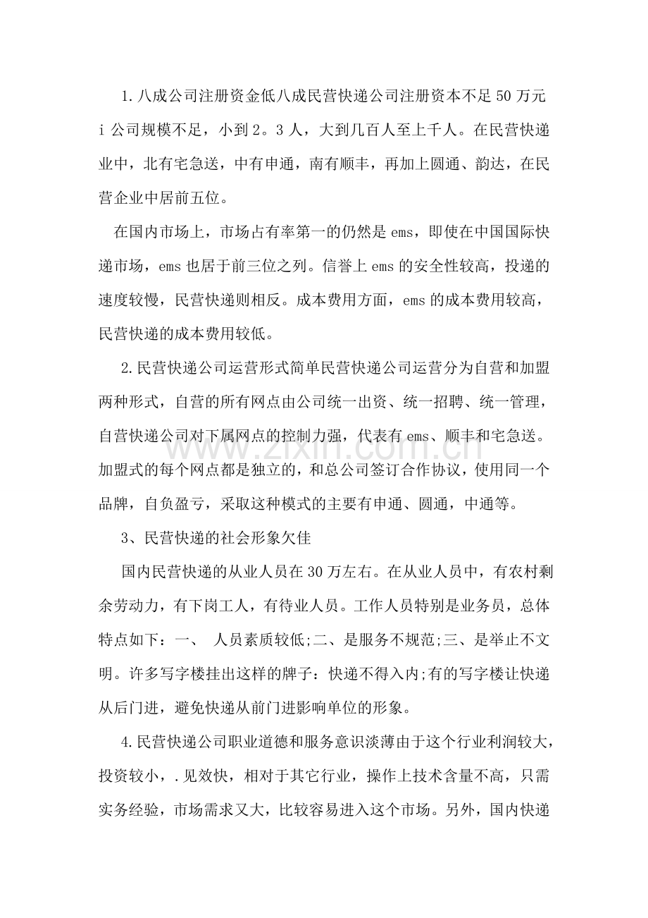 关于快递行业情况的调研报告.doc_第2页