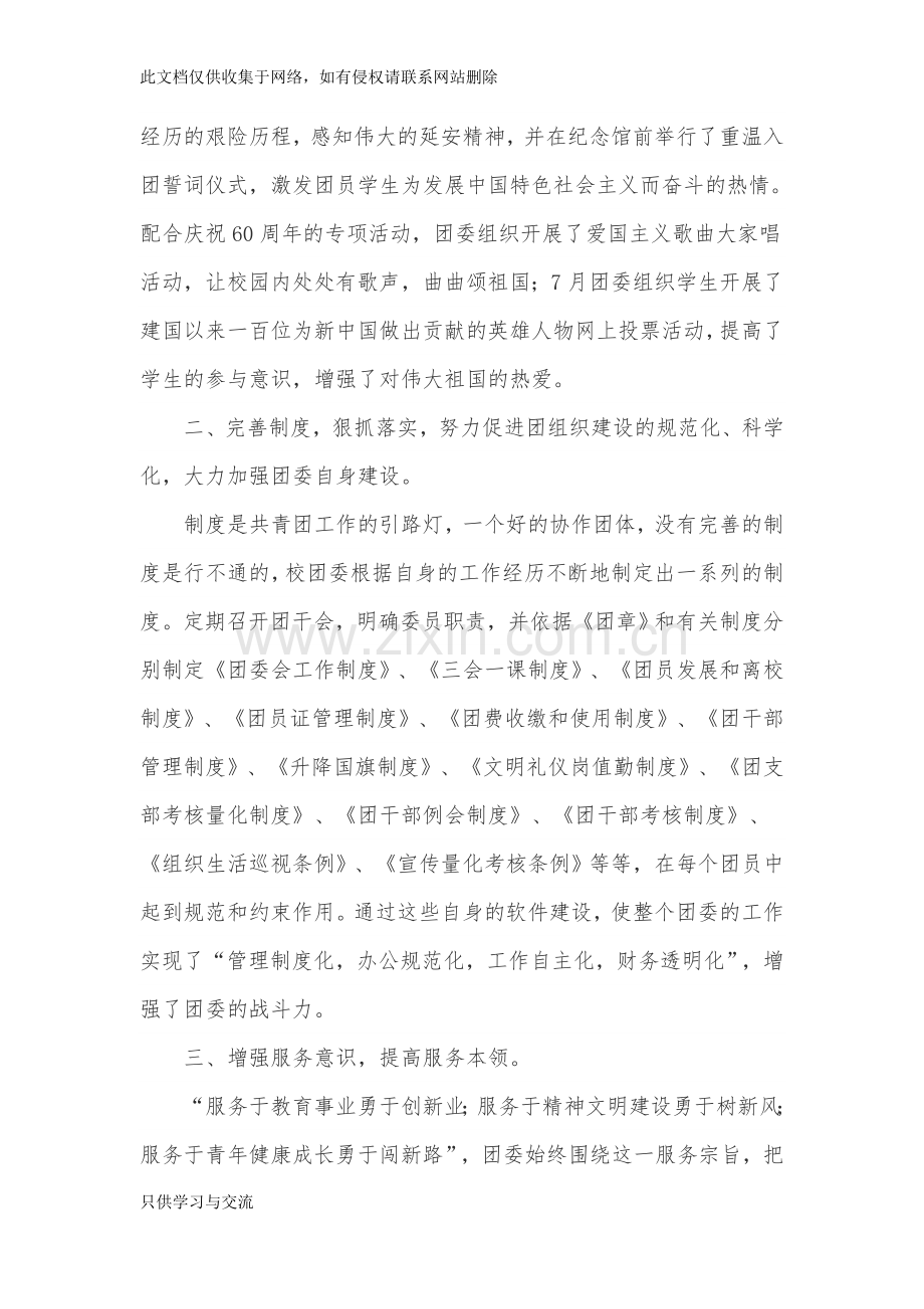 中学团委工作总结讲解学习.docx_第2页