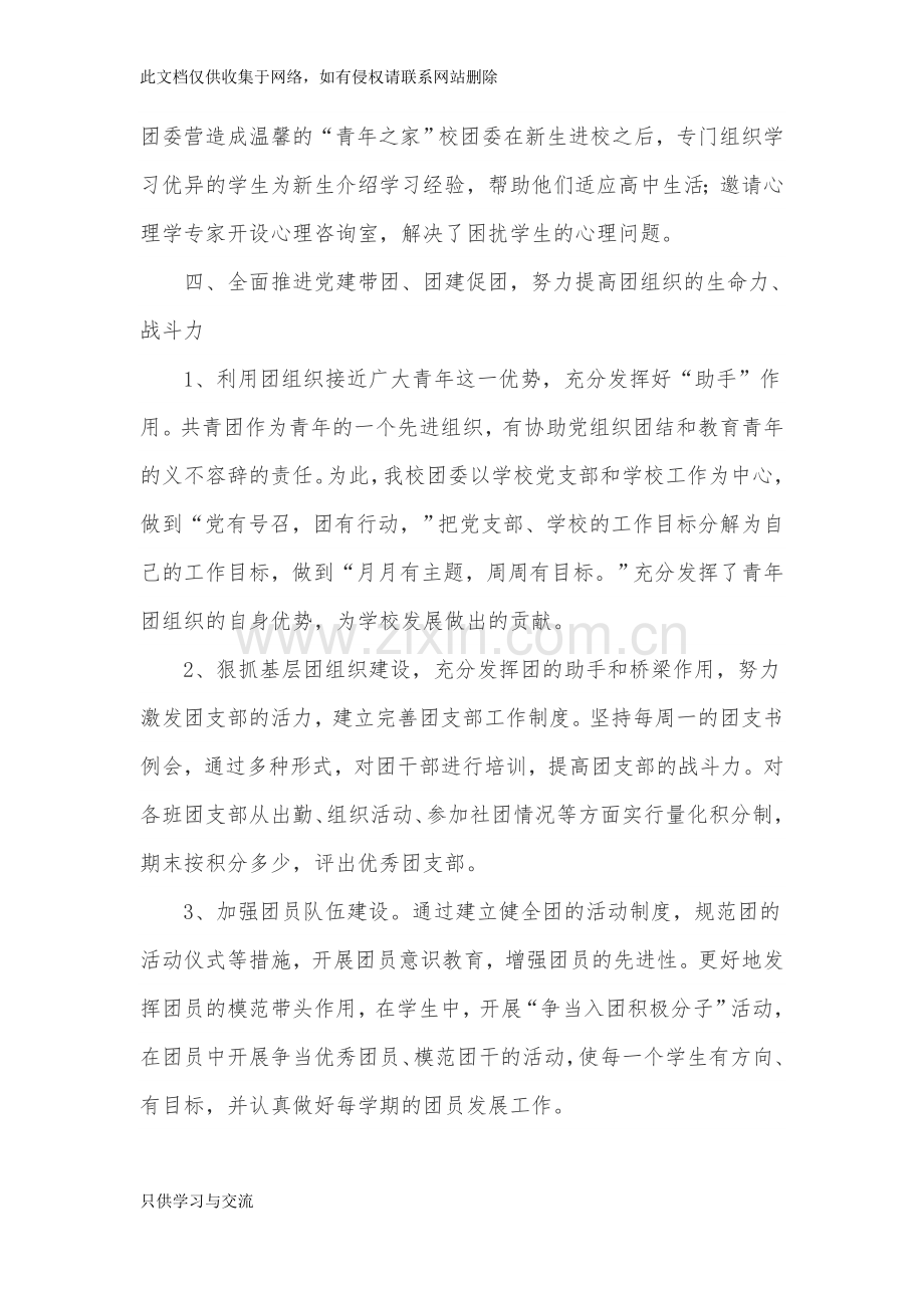 中学团委工作总结讲解学习.docx_第3页